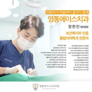 수원 치과
