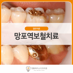 영통치과