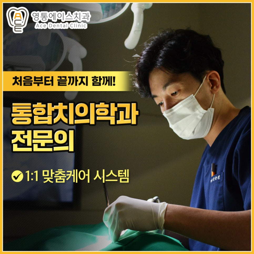 영통에이스치과