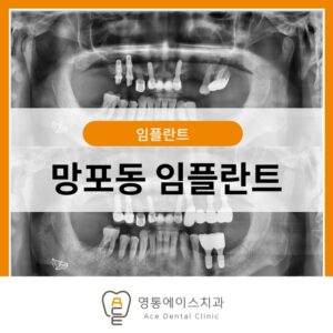 망포역치과