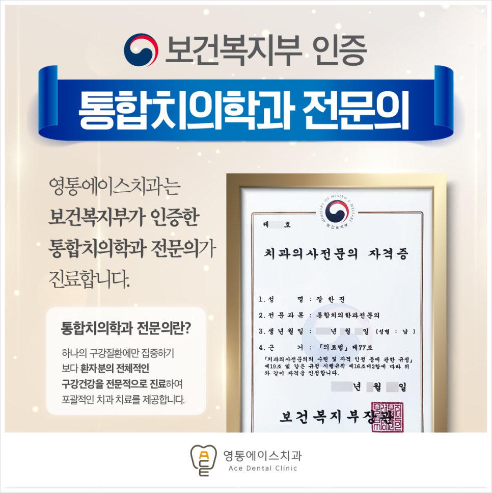 영통치과